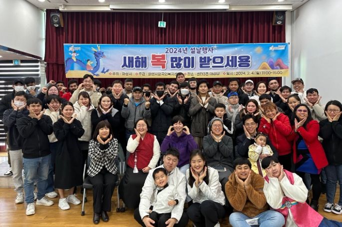 화성시외국인복지센터2024년 설날 절기 행사 개최
