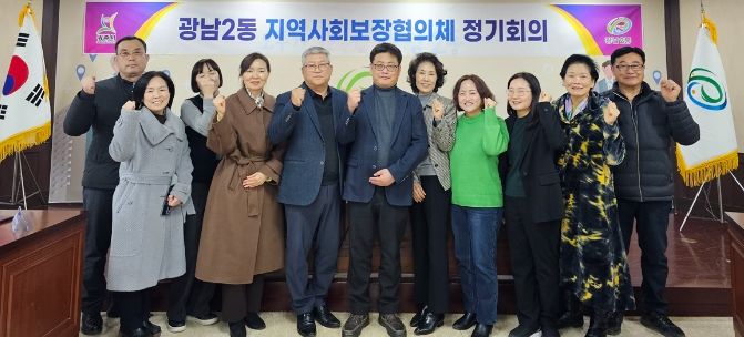 광주시 광남2동 제5기 지역사회보장협의체, 2024년 1차 정기회의 개최