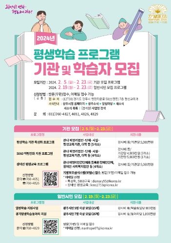 광주시, 2024년 평생학습 프로그램 운영 기관 및 학습자 모집