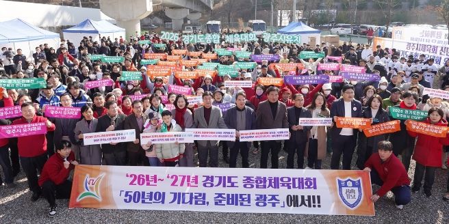 광주시체육회, 2026년 경기도 종합체육대회 유치 기원 결의대회 및 신년회 개최