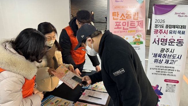 광주시, 찾아가는 ‘탄소중립포인트제’ 입주 아파트 홍보부스 운영