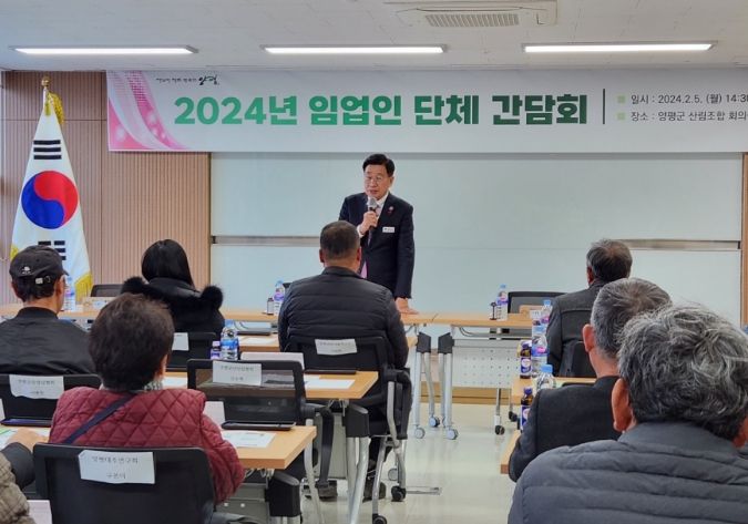 임업인단체 간담회
