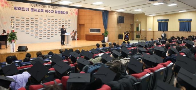인천광역시교육청, 2023학년도 학력인정 문해교육 합동졸업식 개최