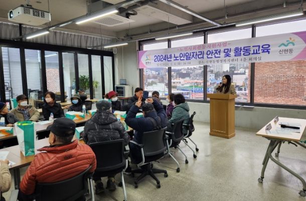 광주시 신현동, 2024년 노인 일자리 발대식 개최