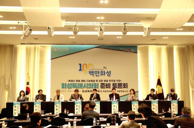 화성특례시의회 준비 토론회 모습