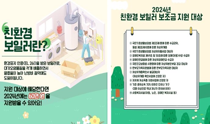 친환경 보일러 보조금 지원 사업 안내 리플릿