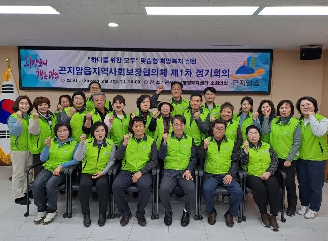 광주시 곤지암읍 지역사회보장협의체, 제5기 출범 및 민간위원장 등 선출