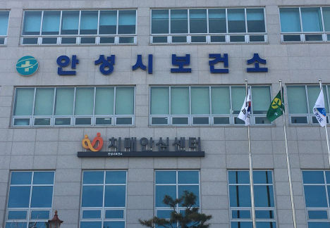 안성시보건소