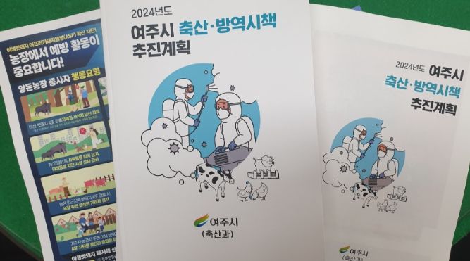 여주시, 축산지원사업 안내 책자 제작 배부