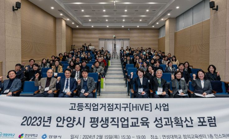 안양시, 평생직업교육 성과확산 포럼 성황리 개최