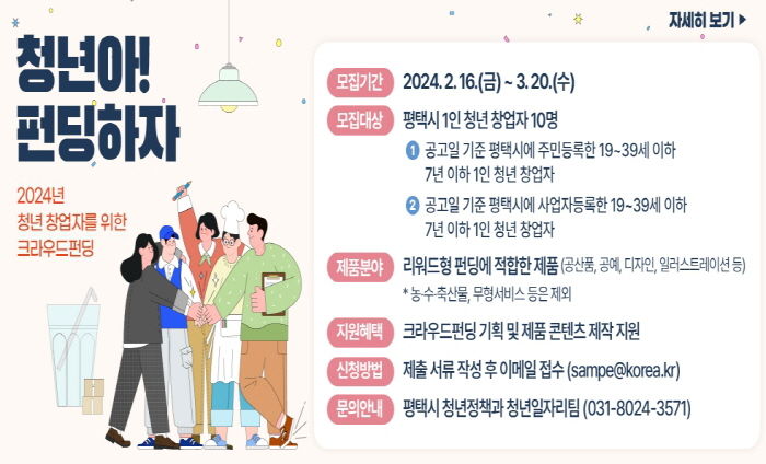 평택시, 청년 창업자들의 꿈을 응원합니다