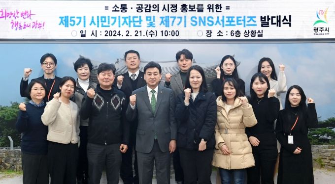 광주시, 7기 SNS서포터즈 & 5기 시민기자단 발대식 개최