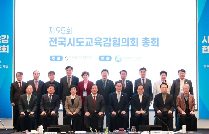 도성훈 인천광역시교육감, 전국시도교육감 총회서 늘봄전담인력 배치 등 교육 현안 논의