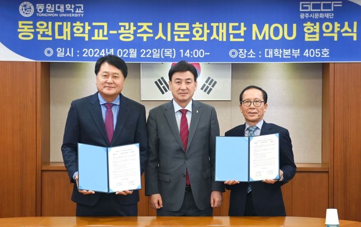 (좌측부터) 오세영 광주시문화재단 대표이사, 방세환 광주시장, 동원대 이종원 총장