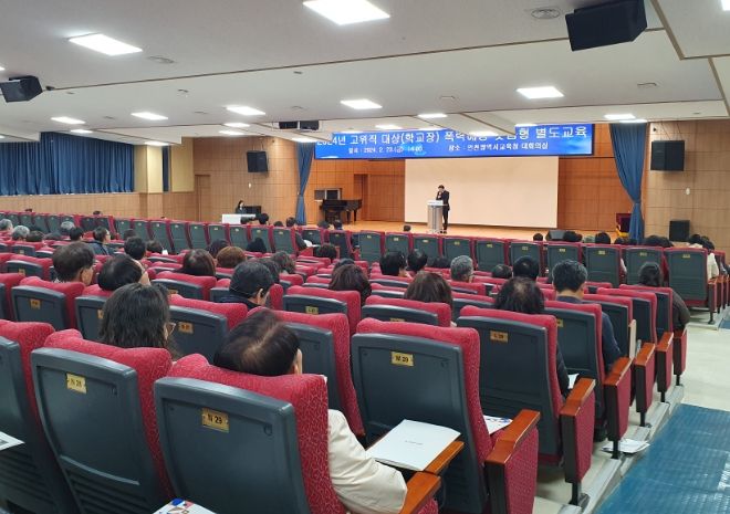 초·중등 학교장 대상 폭력예방 맞춤형 교육