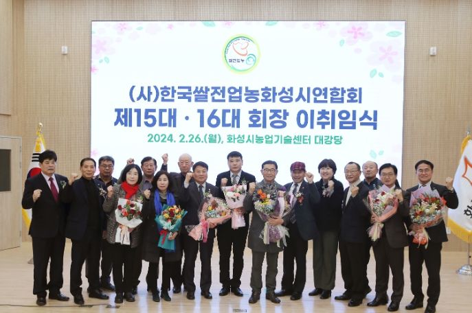 한국쌀전업농 화성시연합회 참석자 단체