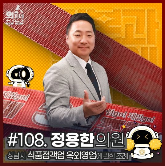 3분조례 정용한 의원
