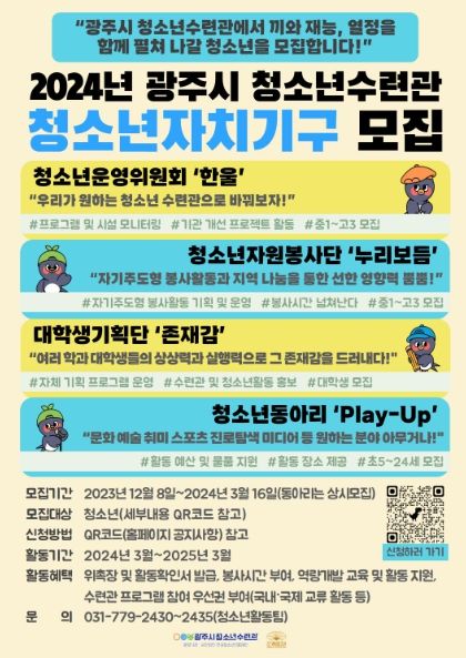 광주시 청소년수련관 청소년 자치기구 및 동아리 모집