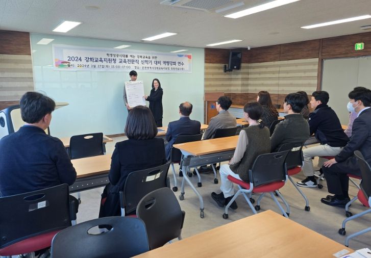 2024학년도 교육전문직 신학기 대비 역량 강화 연수