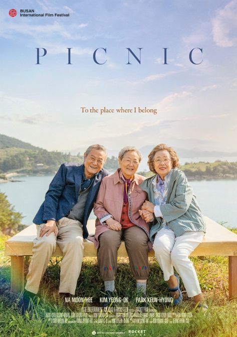 영화 '소풍'