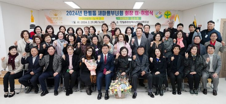 광주시 2024년 탄벌동 새마을부녀회 회장 이·취임식 개최