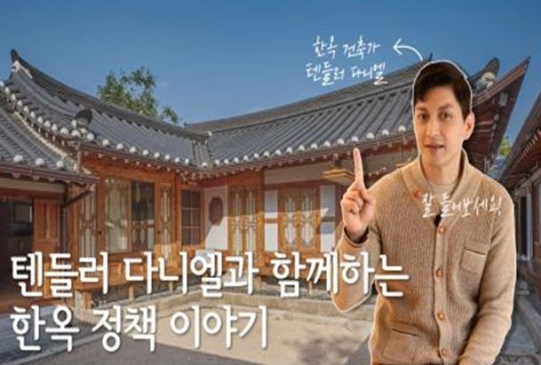 한옥 보수 영상 시리즈 썸네일