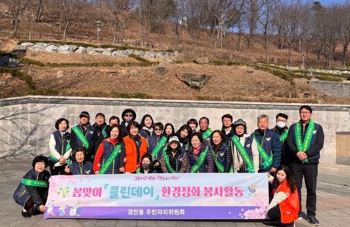 광주시 경안동, 봄철 손님맞이 클린데이 대청소 ‘구슬땀’
