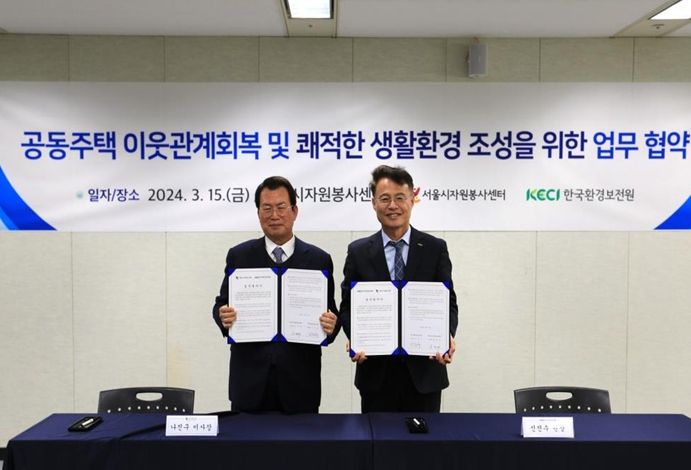 서울시자원봉사센터-한국환경보전원 MOU