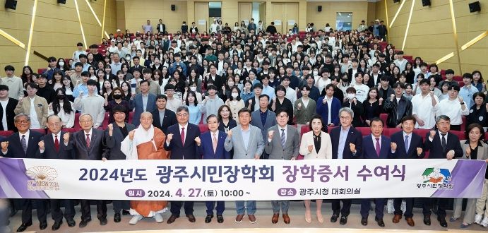 광주시민장학회, 지역 학생 266명에게 장학금 6억 6천만 원 전달