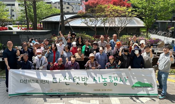 이웃과 텃밭을 가꾸며 소통하는 ‘다산텃밭’ 행사 개최