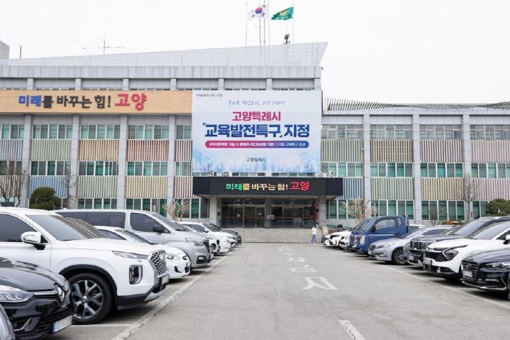 고양특례시청 전경