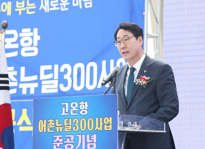 ‘화성 고온항어촌뉴딜300사업’ 준공식