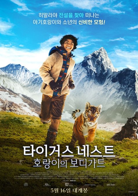 '타이거스 네스트: 호랑이의 보디가드