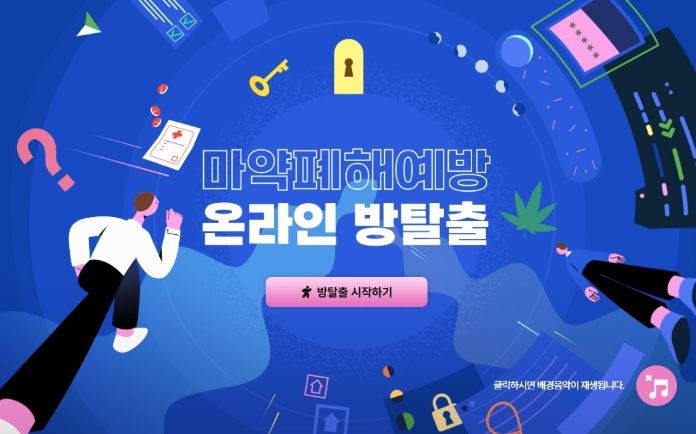 화성시, 청소년 마약폐해예방 캠페인‘온라인 방탈출’성황리에 마무리