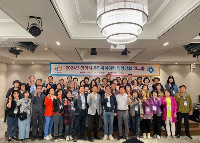 안양시, 주민자치위원 역량강화 워크숍 개최