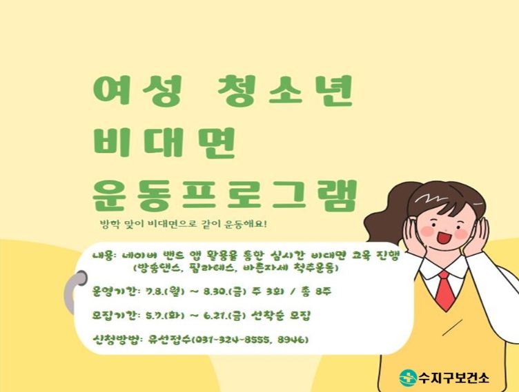 수지구보건소 온라인 운동강좌 신청자 모집