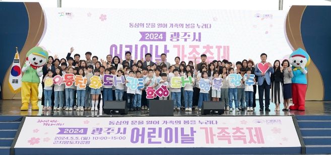 광주시, 제102회 어린이날 가족 축제 대성황