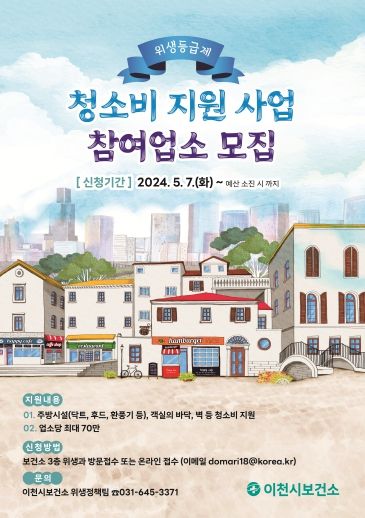 음식점 위생등급 지정업소 청소비 지원 홍보포스터