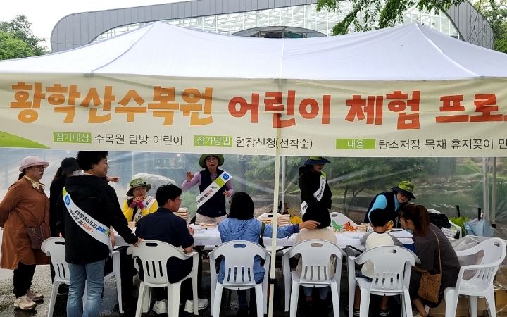 여주 황학산수목원, 어린이날 체험 프로그램 운영