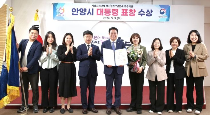안양시, 지자체 혁신평가에서 ‘기초지자체 유일’ 대통령 표창받아