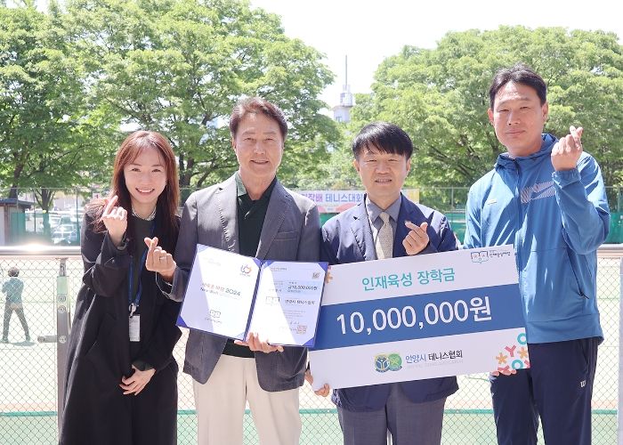 안양시 인재육성재단, 안양시 테니스협회로부터 인재육성 장학금 기탁받아