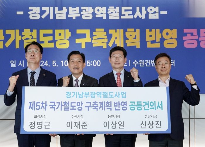 신상진 성남시장, ‘경기남부광역철도’ 제5차 국가철도망 반영 건의