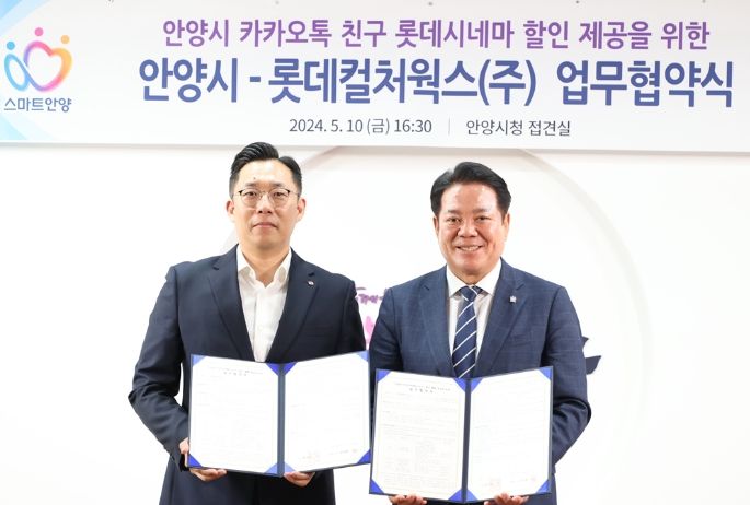 김무성 롯데시네마 운영부문장(왼쪽)과 최대호 안양시장(오른쪽)이 참석한 가운데 롯데컬처웍스와 업무협약식을 열었다
