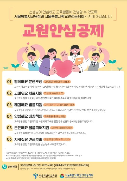 교원안심공제 안내 포스터
