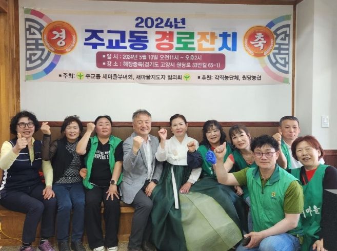 고양시 주교동, '효' 경로잔치로 풍성한 어버이날
