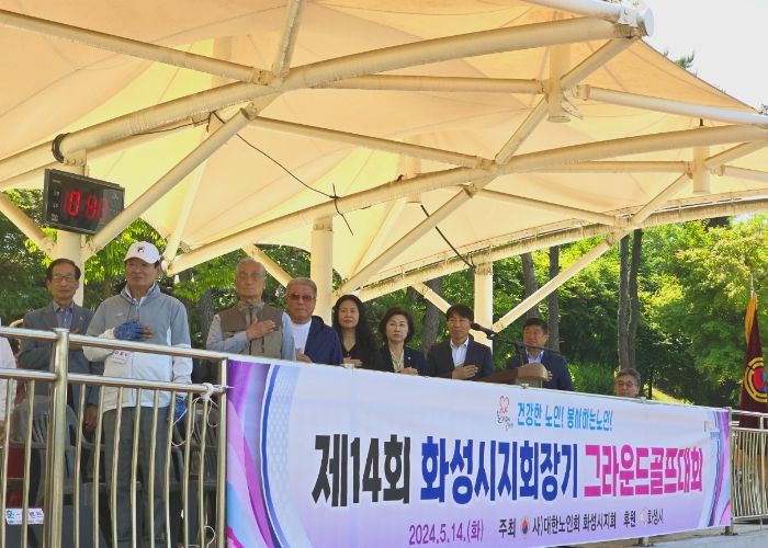 제14회, (사)대한노인회 화성시지회장기 그라운드골프 대회 성황리 개최