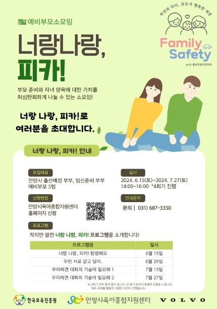 안양시, 스웨덴의 공동 육아 배우는 '가족참여형 부모교육' 진행