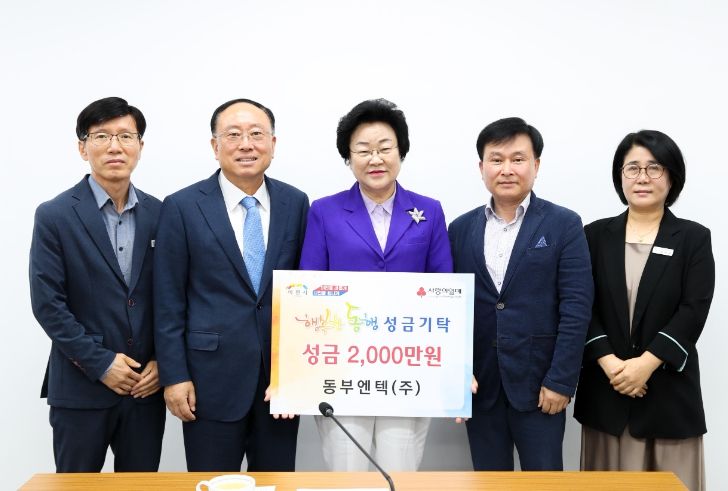 동부엔텍(주) 성금 2,000만원 쾌척