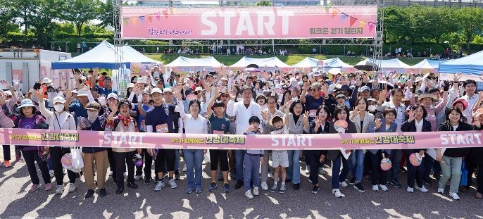 광주시, 3代가 함께하는 건강 대축제 성료
