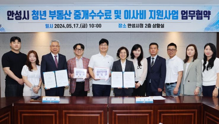 안성시, 청년 부동산 중개수수료 감면 ‘청년친화부동산’ 업무협약 체결